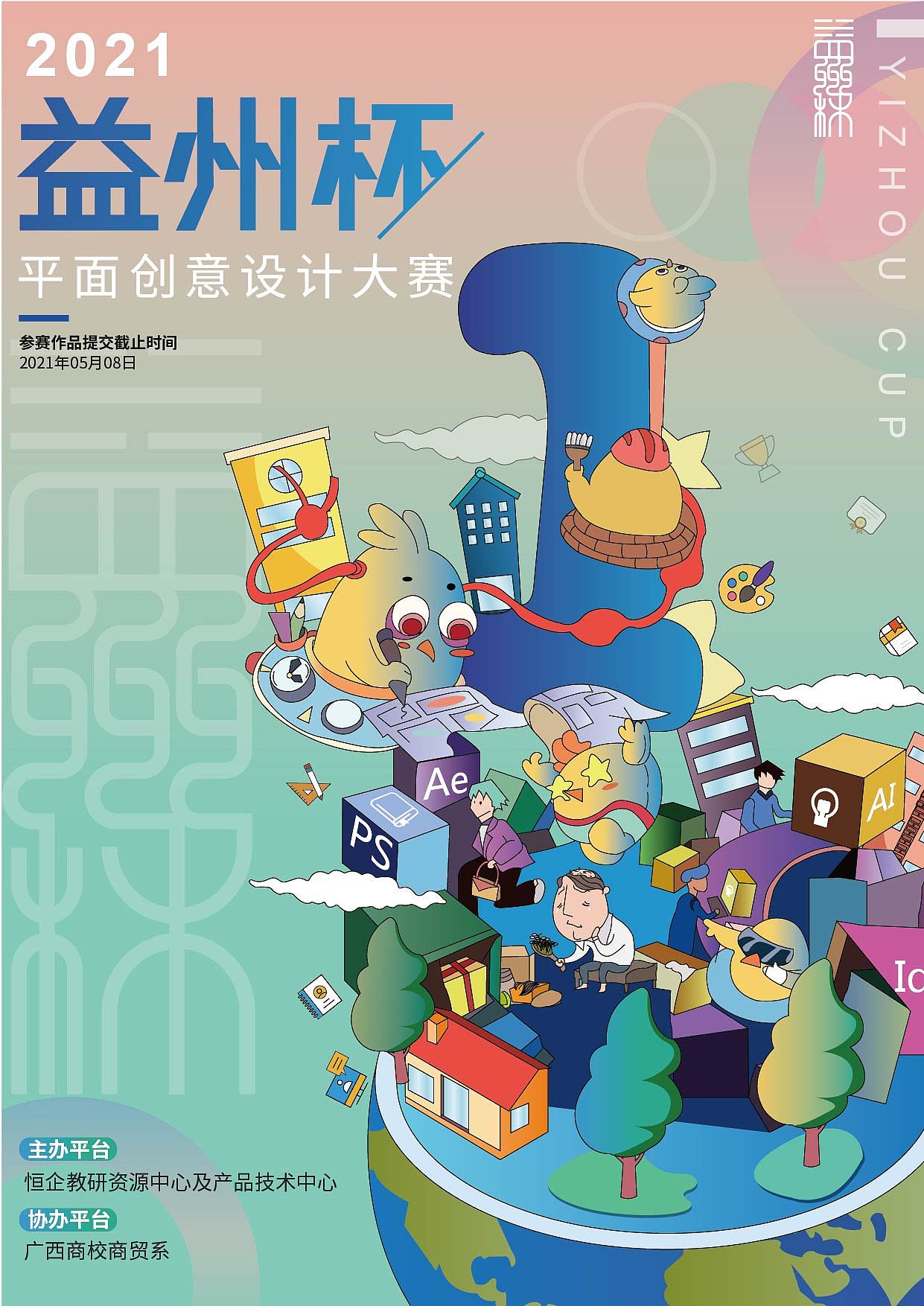 色彩西南 益州杯平面設(shè)計(jì)大賽海報(bào)作品解讀