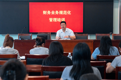 學院舉辦財務管理業務培訓 賦能專業能力提升