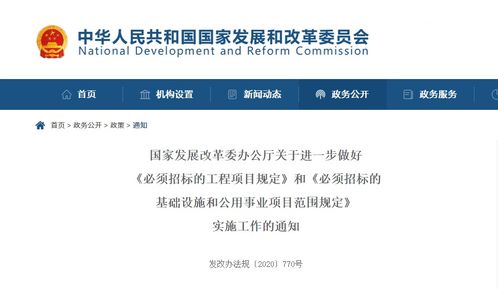 發改委明確 造價審計等咨詢項目是否屬于依法必須招標范圍