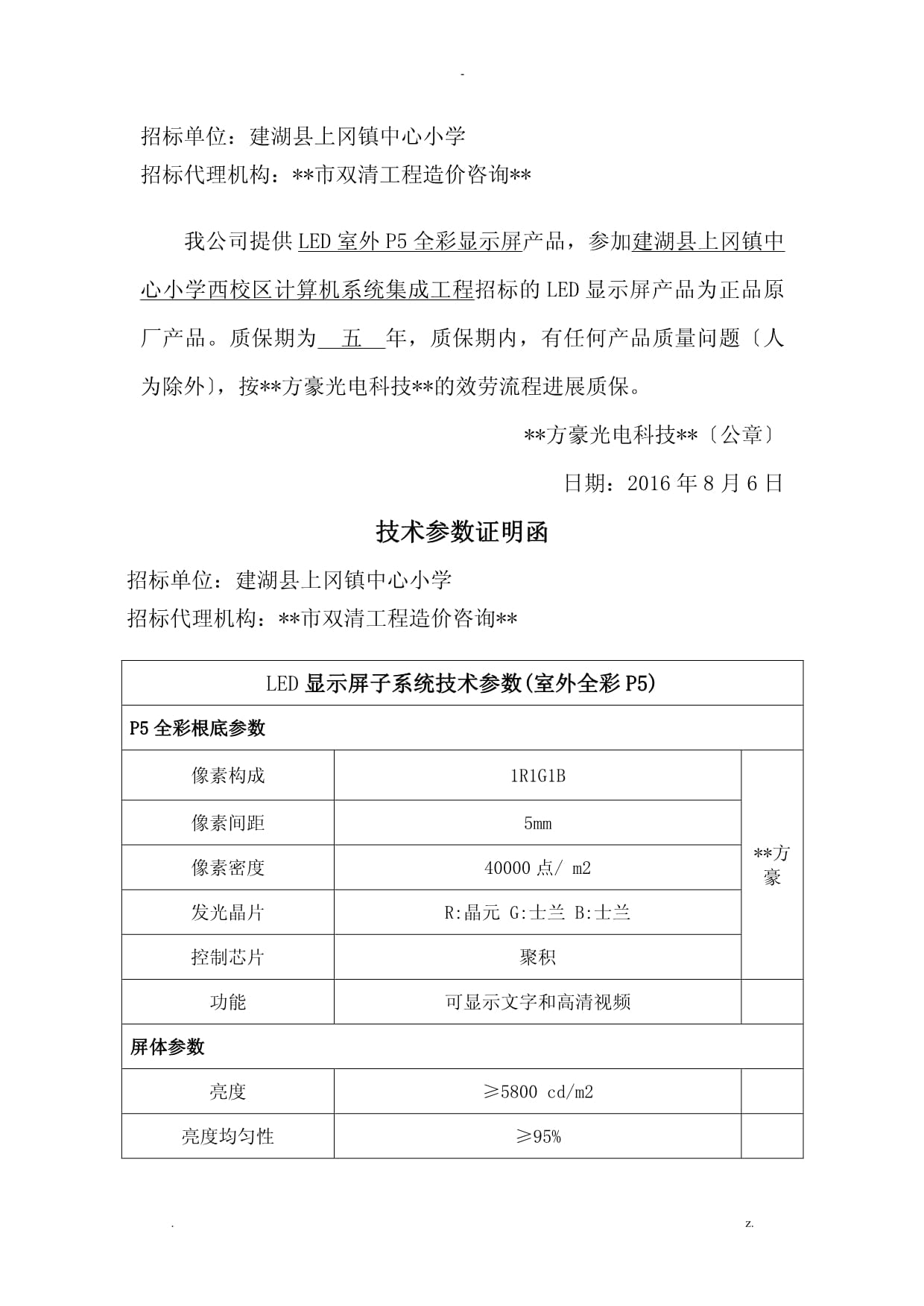 技術參數證明函-質保證明-修